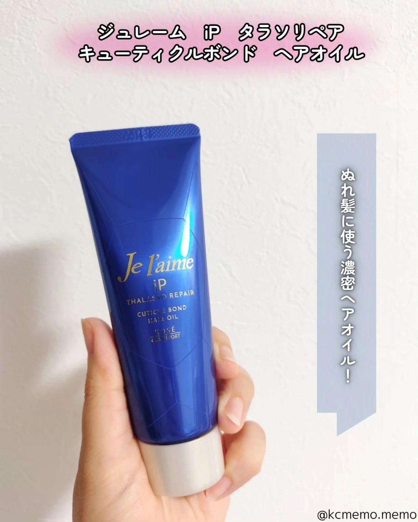 ジュレーム iP タラソリペア キューティクルボンド ヘアオイル/Je l'aime/ヘアオイルを使ったクチコミ(2枚目)