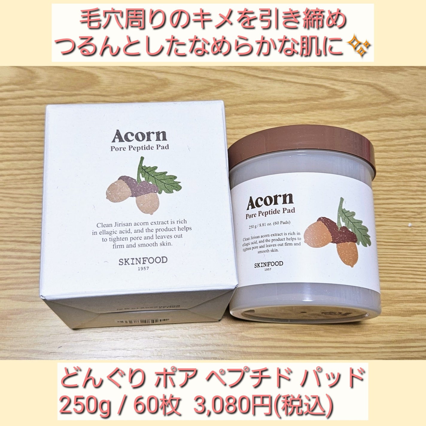 どんぐり ポア ペプチド パッド/SKINFOOD/トナーパッドを使ったクチコミ(2枚目)