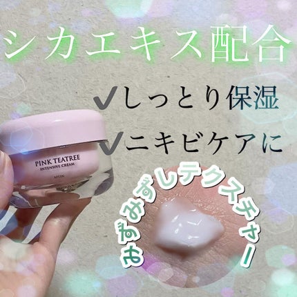 ピンクティーツリークリーム/APLIN/フェイスクリームを使ったクチコミ(1枚目)