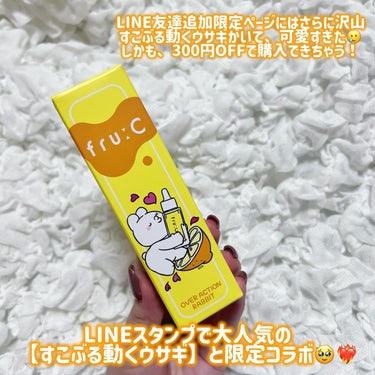 fru:C すこぶる動くウサギ限定パッケージ（28ml）/fru:C/美容液を使ったクチコミ（2枚目）