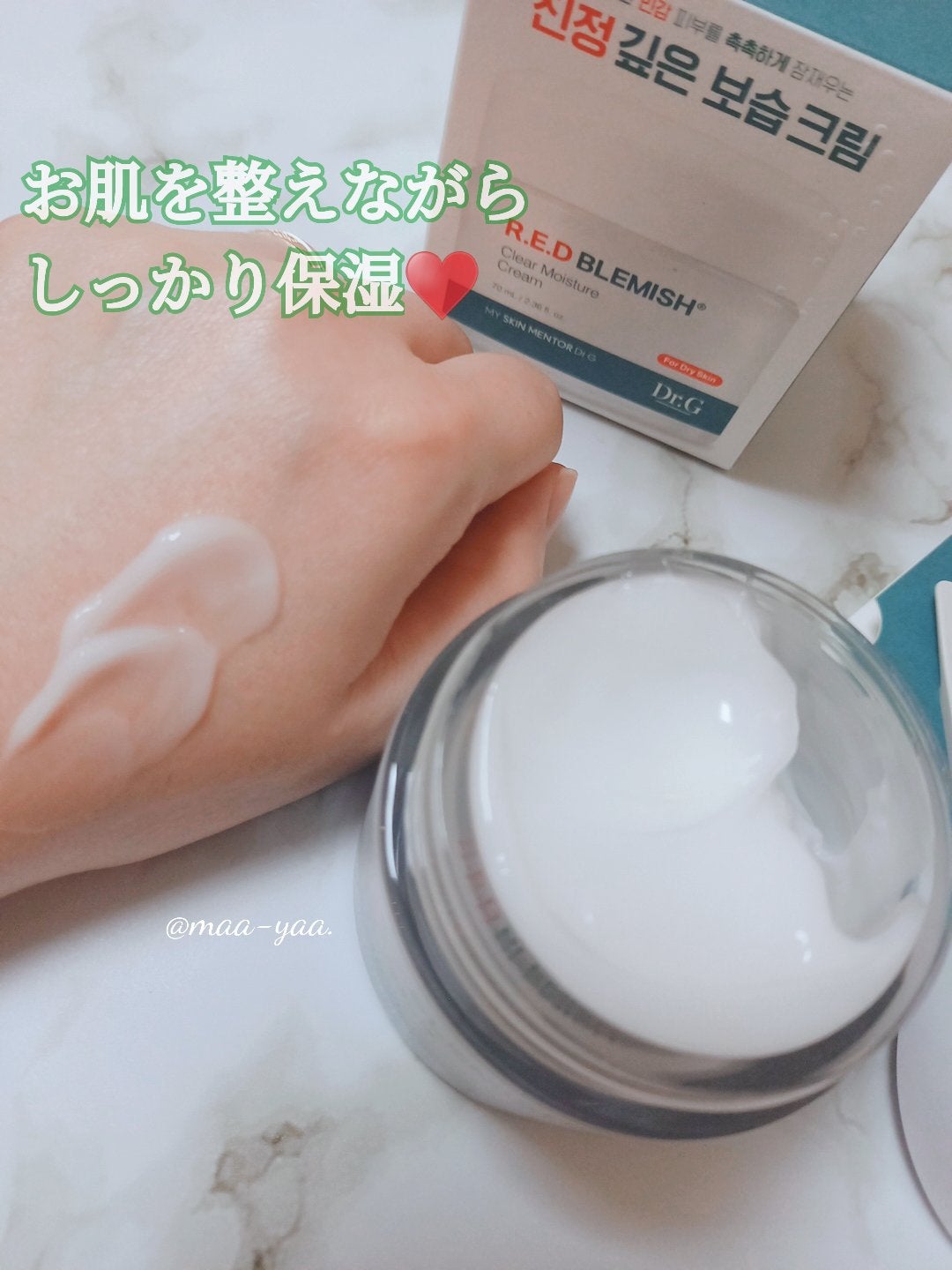 レッドブレミッシュ クリアモイスチャークリーム/Dr.G/フェイスクリームを使ったクチコミ(1枚目)