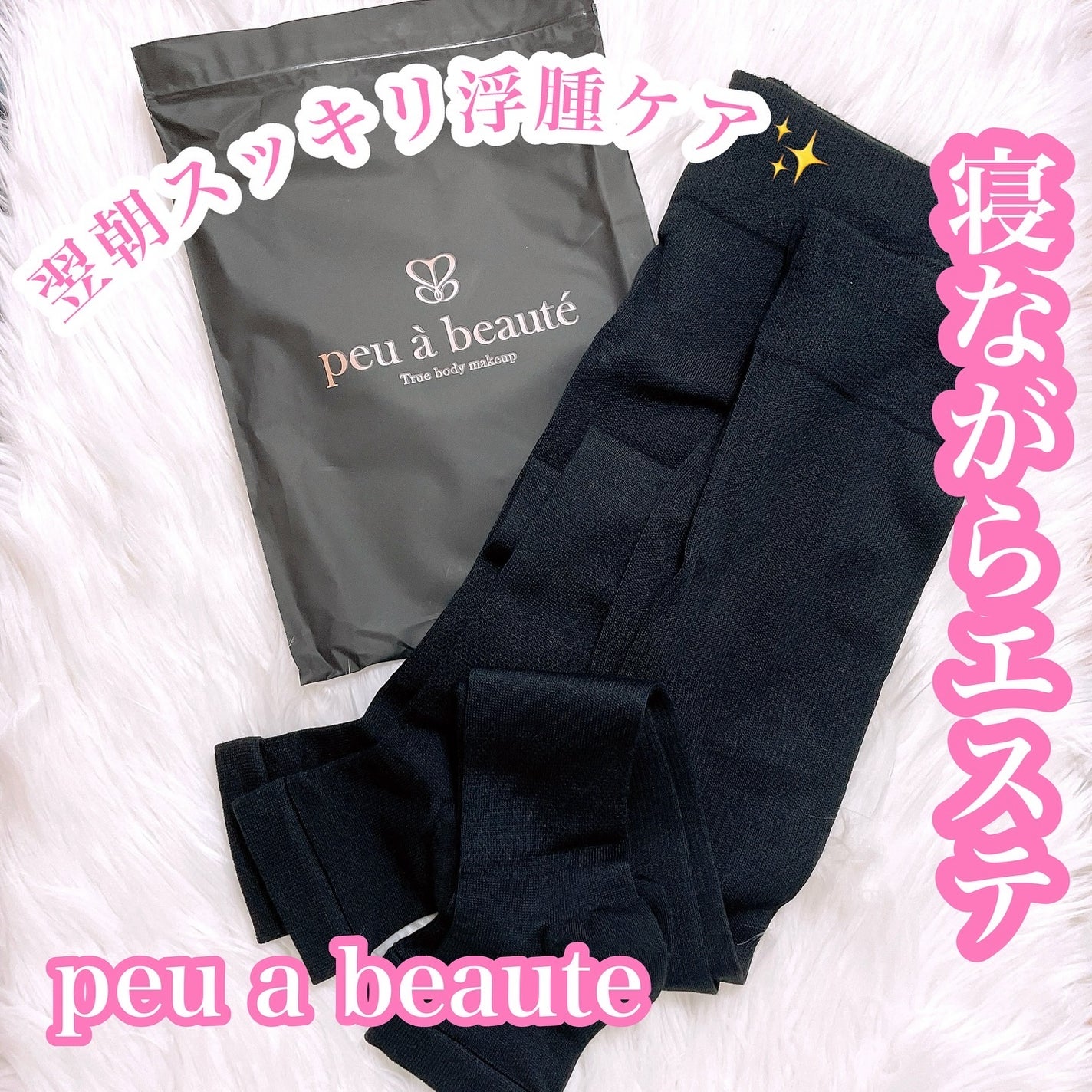 おやすみソックス|peu a beauteの口コミ - peu a beaute Night おやすみソックス|peu a beauteの口コミ - peu a beaute Night