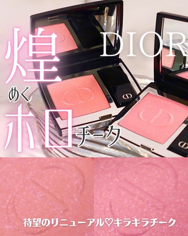ディオールスキン ルージュ ブラッシュ 601 ホログラム ホログラフィック/Dior/パウダーチークを使ったクチコミ（1枚目）