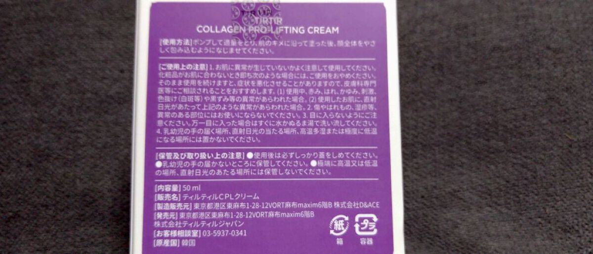 コラーゲンプロリフティングクリーム/TIRTIR(ティルティル)/フェイスクリームを使ったクチコミ（2枚目）