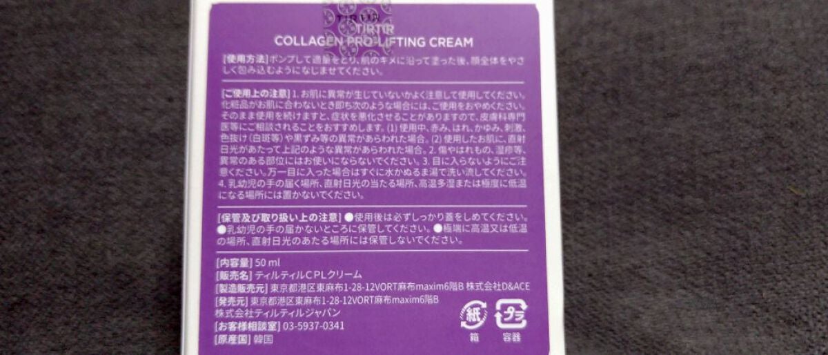 コラーゲンプロリフティングクリーム/TIRTIR(ティルティル)/フェイスクリームを使ったクチコミ(2枚目)