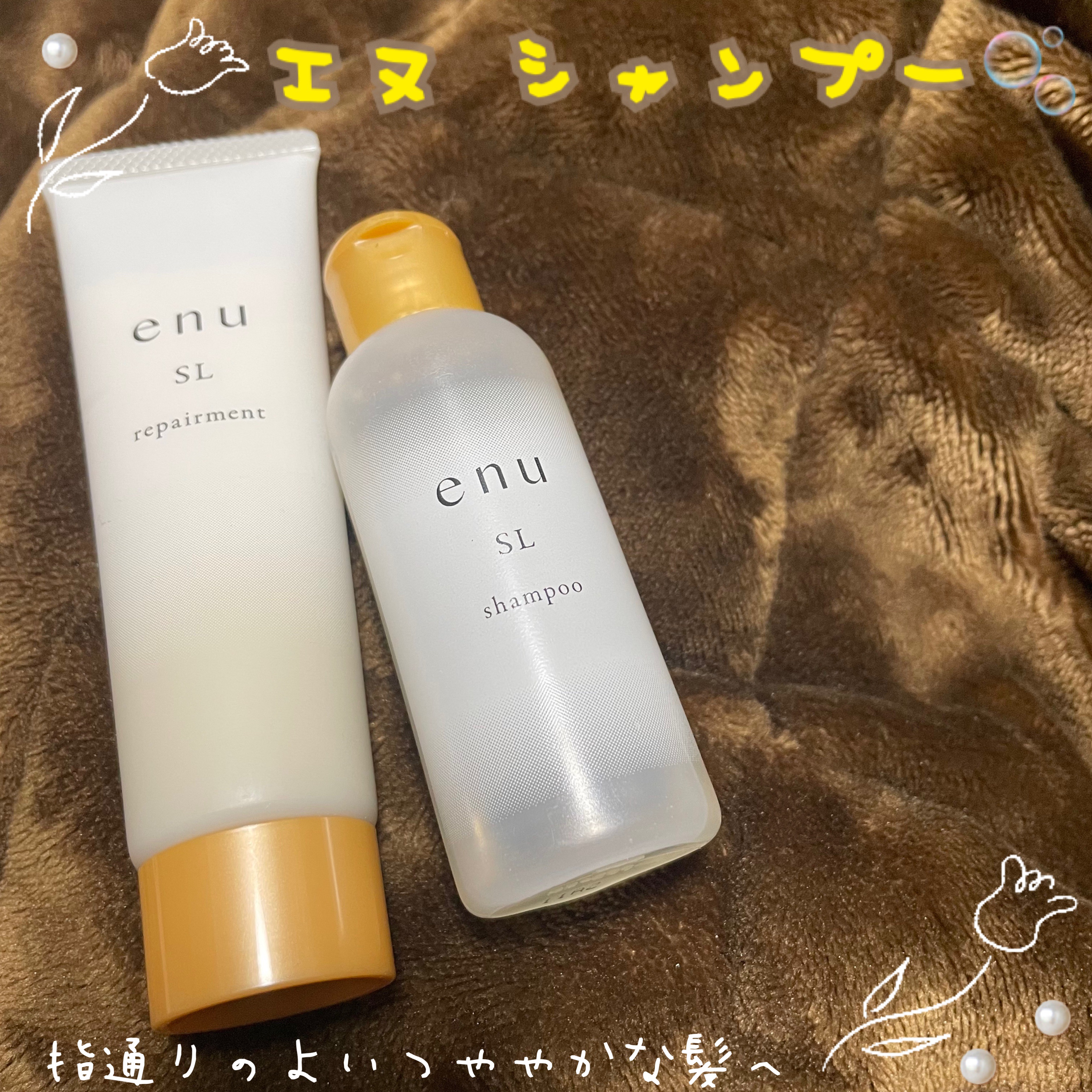 シャンプー SL/ｅｎｕ/サロンシャンプーを使ったクチコミ（1枚目）