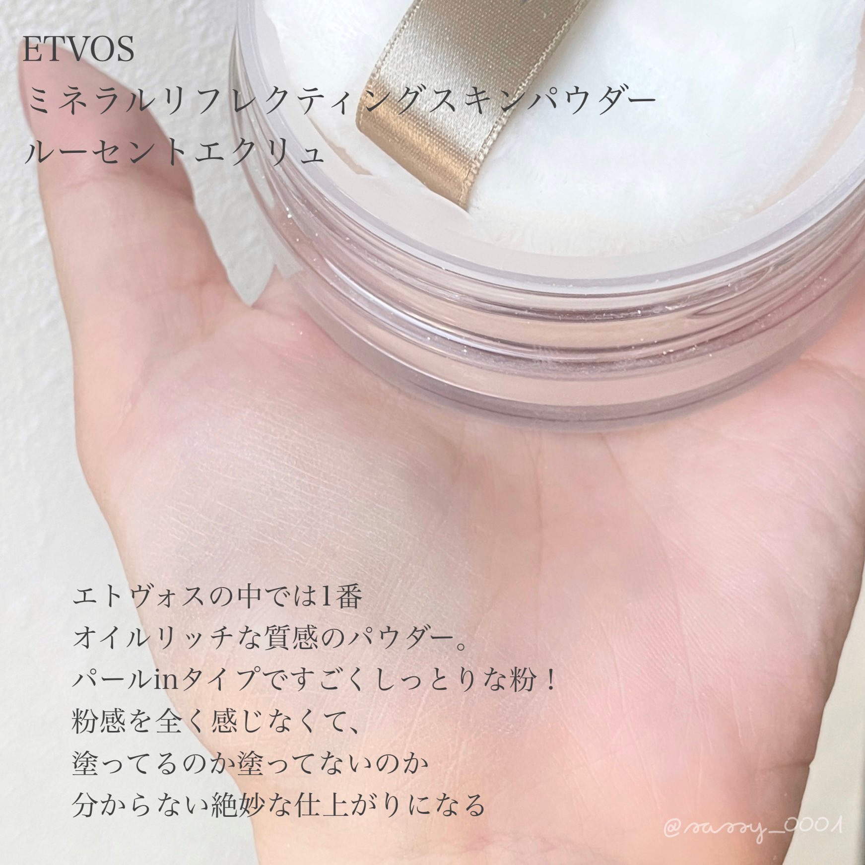 エトヴォスのベースメイク ミネラルインナートリートメントリキッド