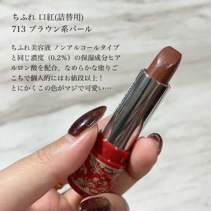 口紅(詰替用)/ちふれ/口紅を使ったクチコミ(2枚目)