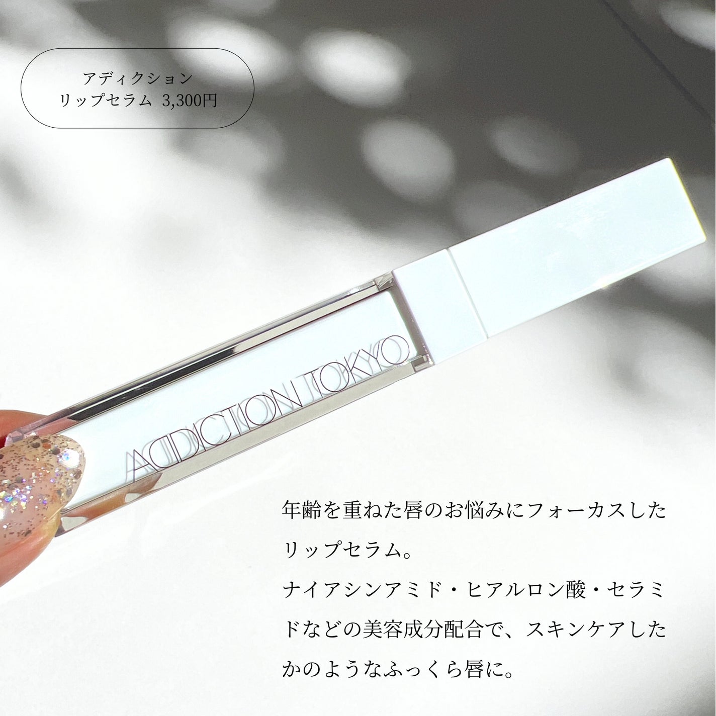 アディクショ リップ セラム /ADDICTION/リップ美容液を使ったクチコミ(2枚目)