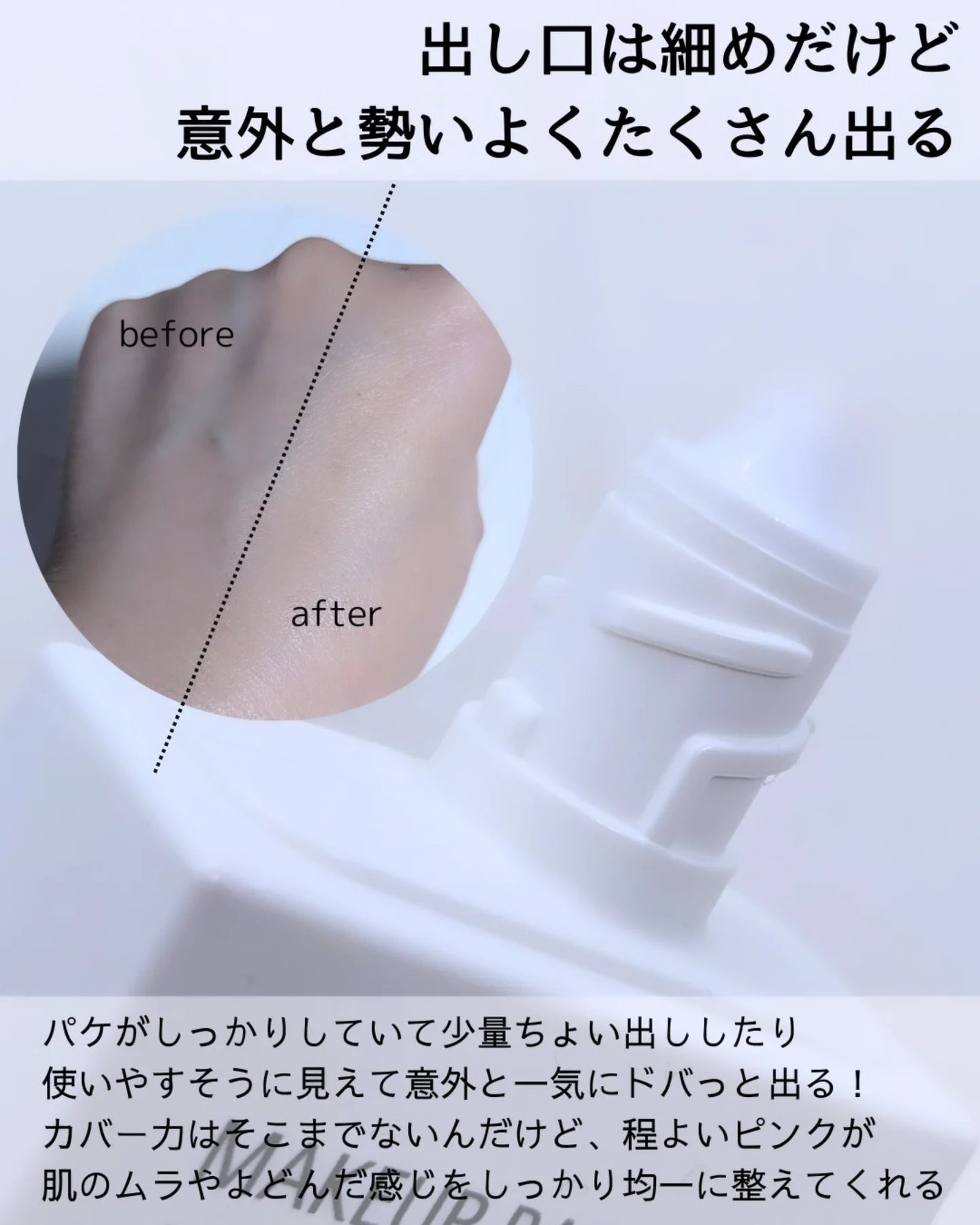 メイクアップベース フェイスレスポンサー/ブリリアージュ/化粧下地を使ったクチコミ(3枚目)