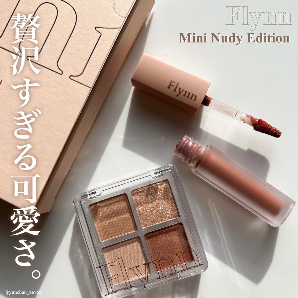 ミニヌーディーエディション/Flynn/メイクアップキットを使ったクチコミ(1枚目)