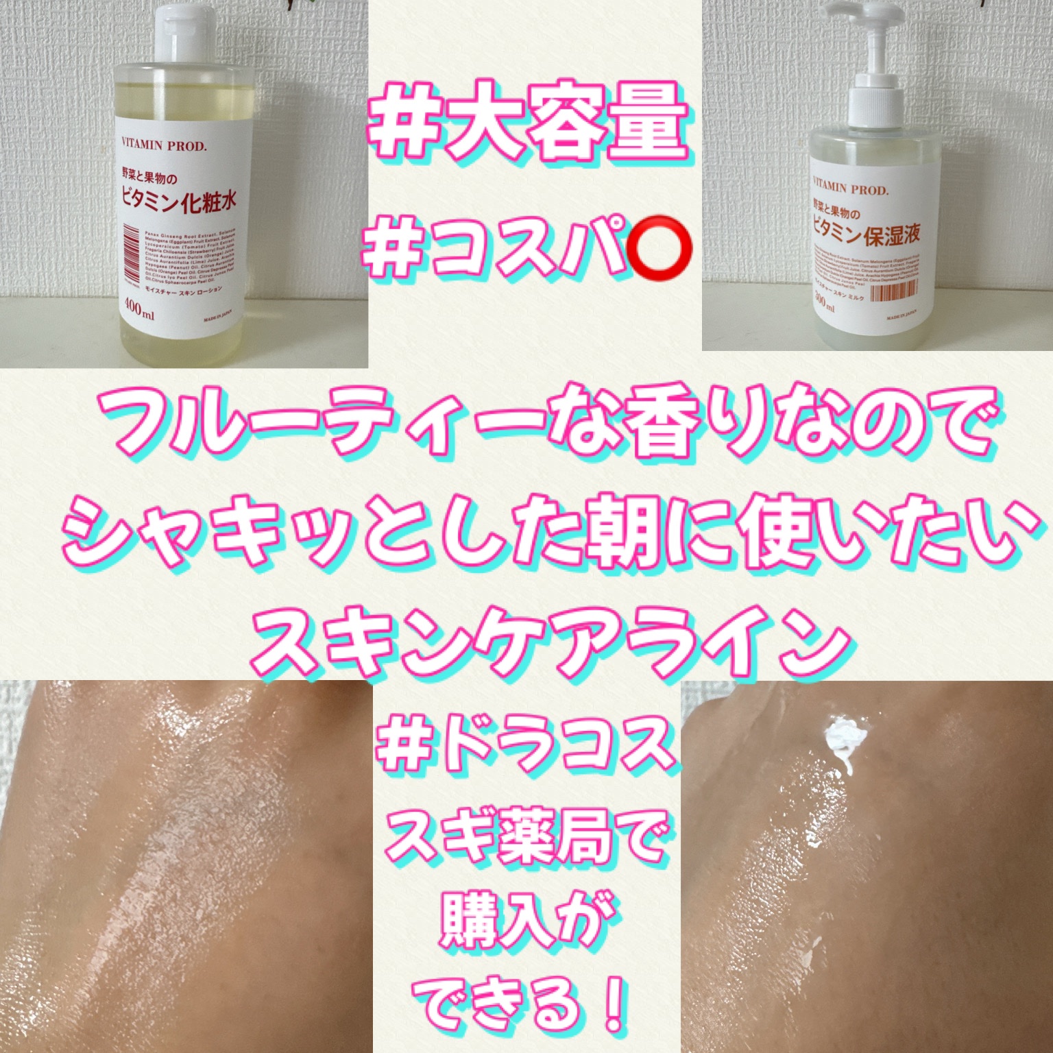 モイスチャースキンミルク/VITAMIN PROD./その他スキンケアを使ったクチコミ（2枚目）