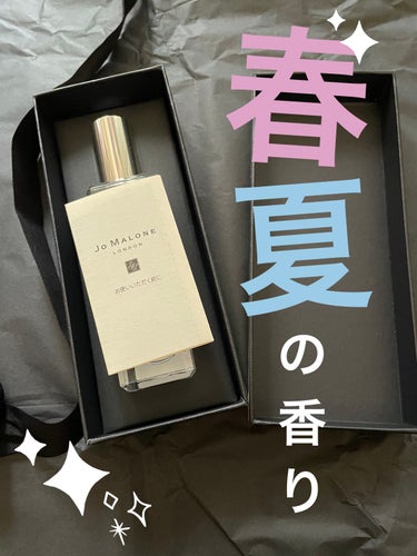 ウッド セージ & シー ソルト コロン/Jo MALONE LONDON/香水(レディース)を使ったクチコミ（1枚目）