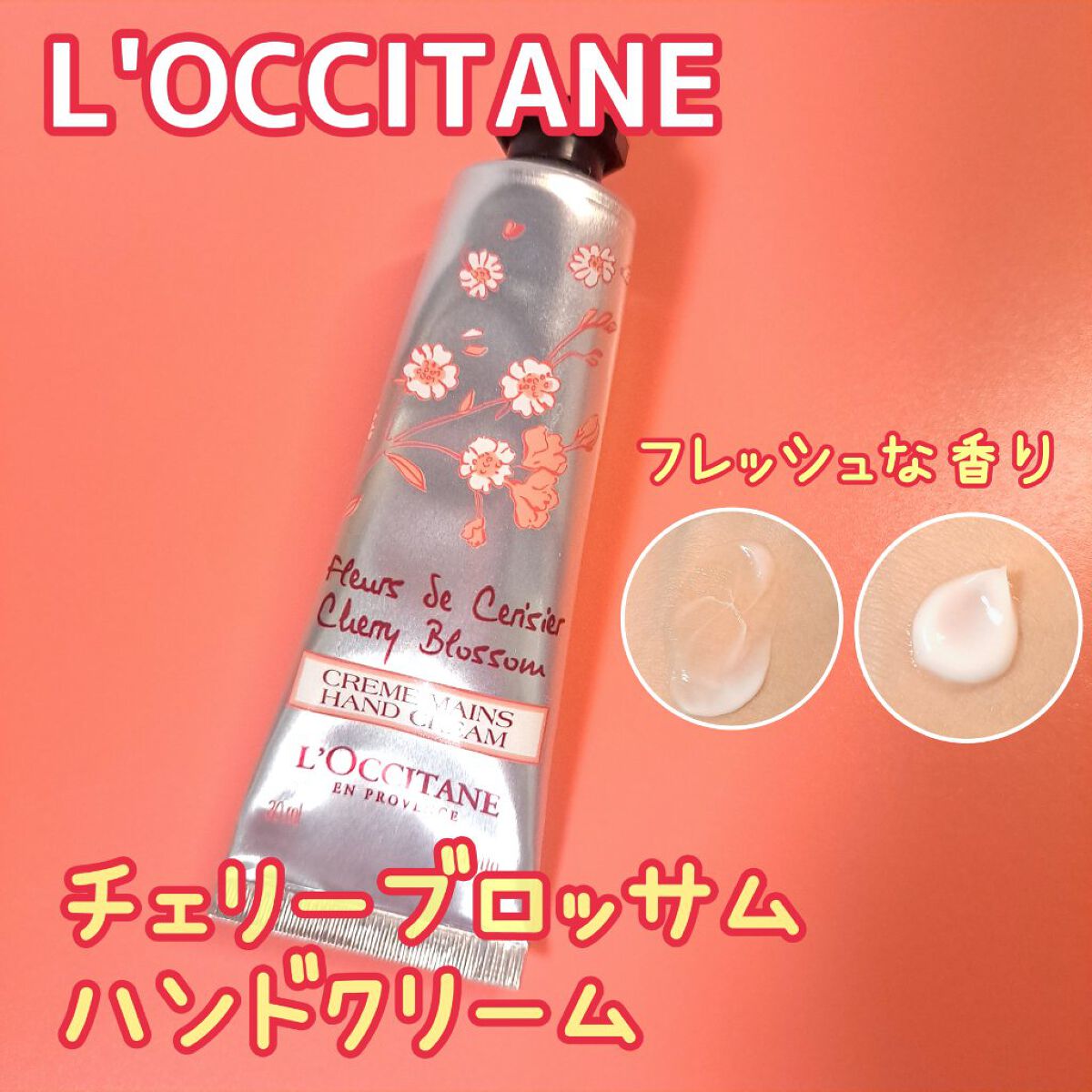 𝗵𝗮𝗿𝘂ママ💯🌺のクチコミ「ロクシタンのサクランボのハンドクリームだよ🍒

🌼香り
桜の花とサクランボをミックスしたような.....」（1枚目）