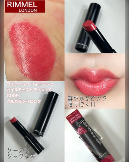 ラスティング フィニッシュ オイルモイスト ティント C/リンメル ロンドン/リップティントを使ったクチコミ(2枚目)