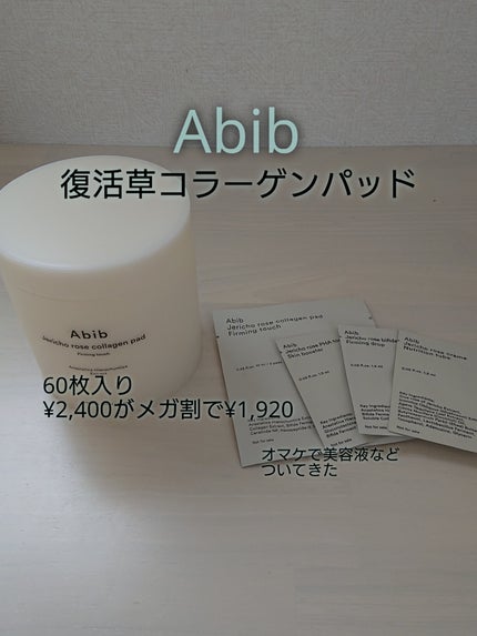 復活草コラーゲンパッド/Abib /トナーパッドを使ったクチコミ(1枚目)