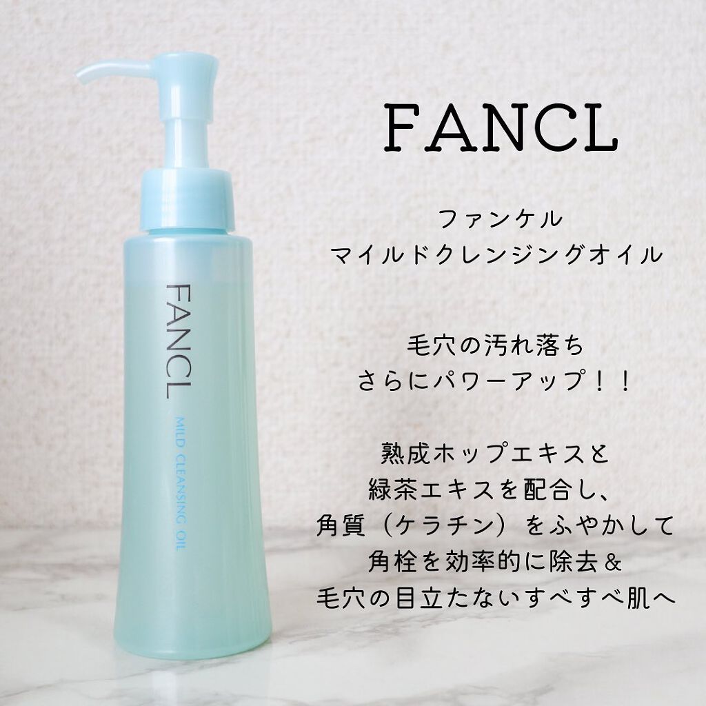 マイルドクレンジング オイル/ファンケル/オイルクレンジングを使ったクチコミ（2枚目）