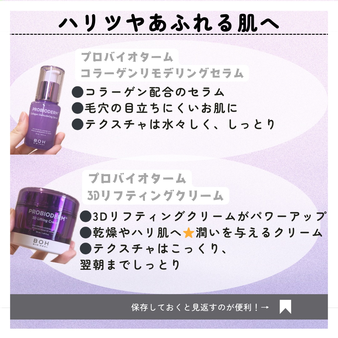 バイオヒールボ プロバイオダーム 3Dリフティングクリーム/BIOHEAL BOH/フェイスクリームを使ったクチコミ（2枚目）