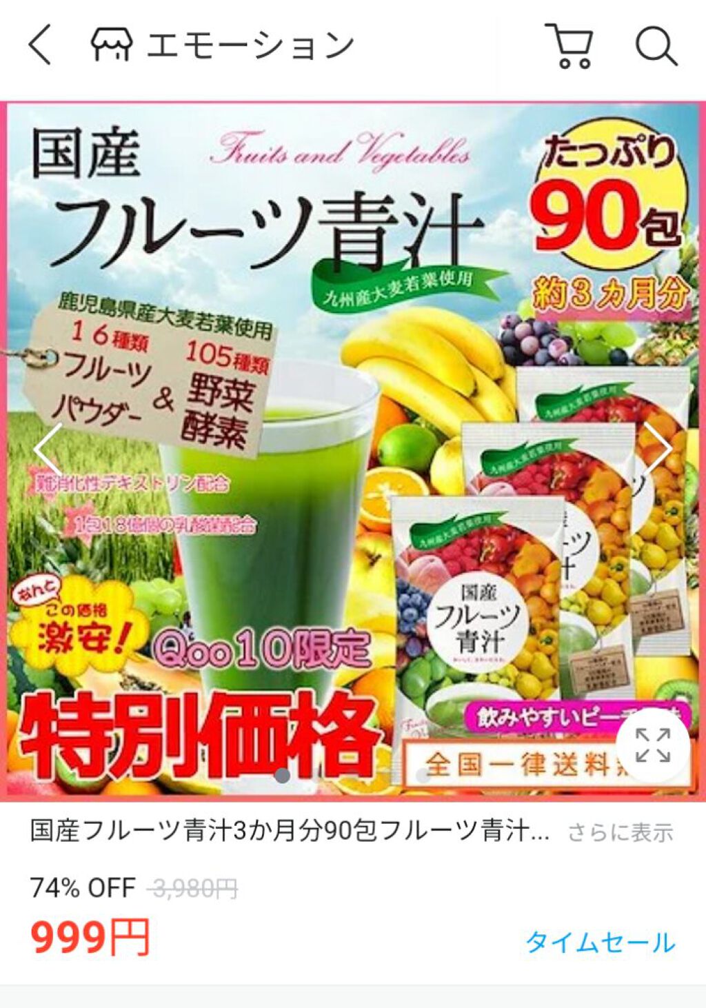 国産フルーツ青汁/Qoo10/青汁を使ったクチコミ(5枚目)