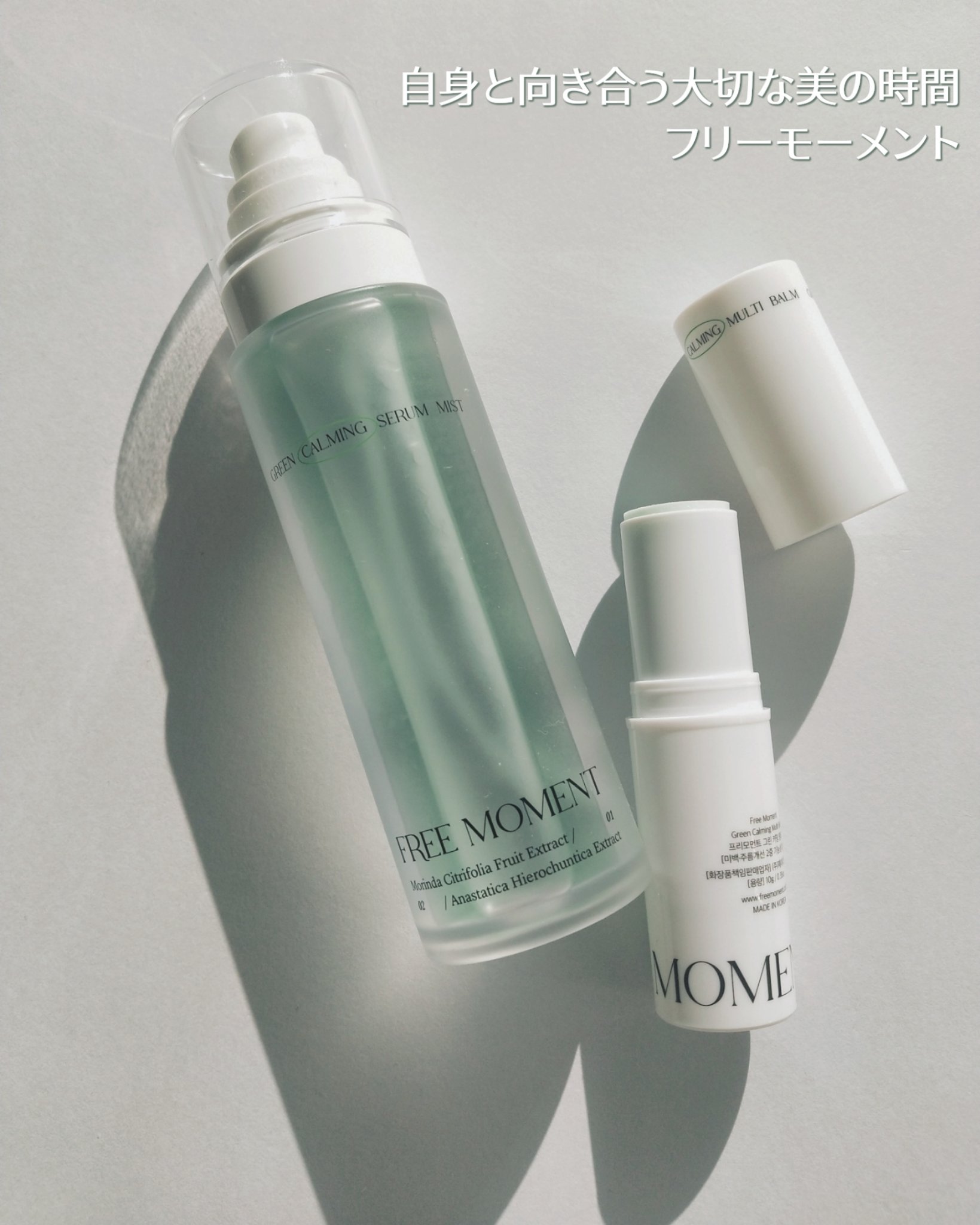 グリーンカーミングセラムミスト/Free Moment /ミスト状化粧水を使ったクチコミ（2枚目）