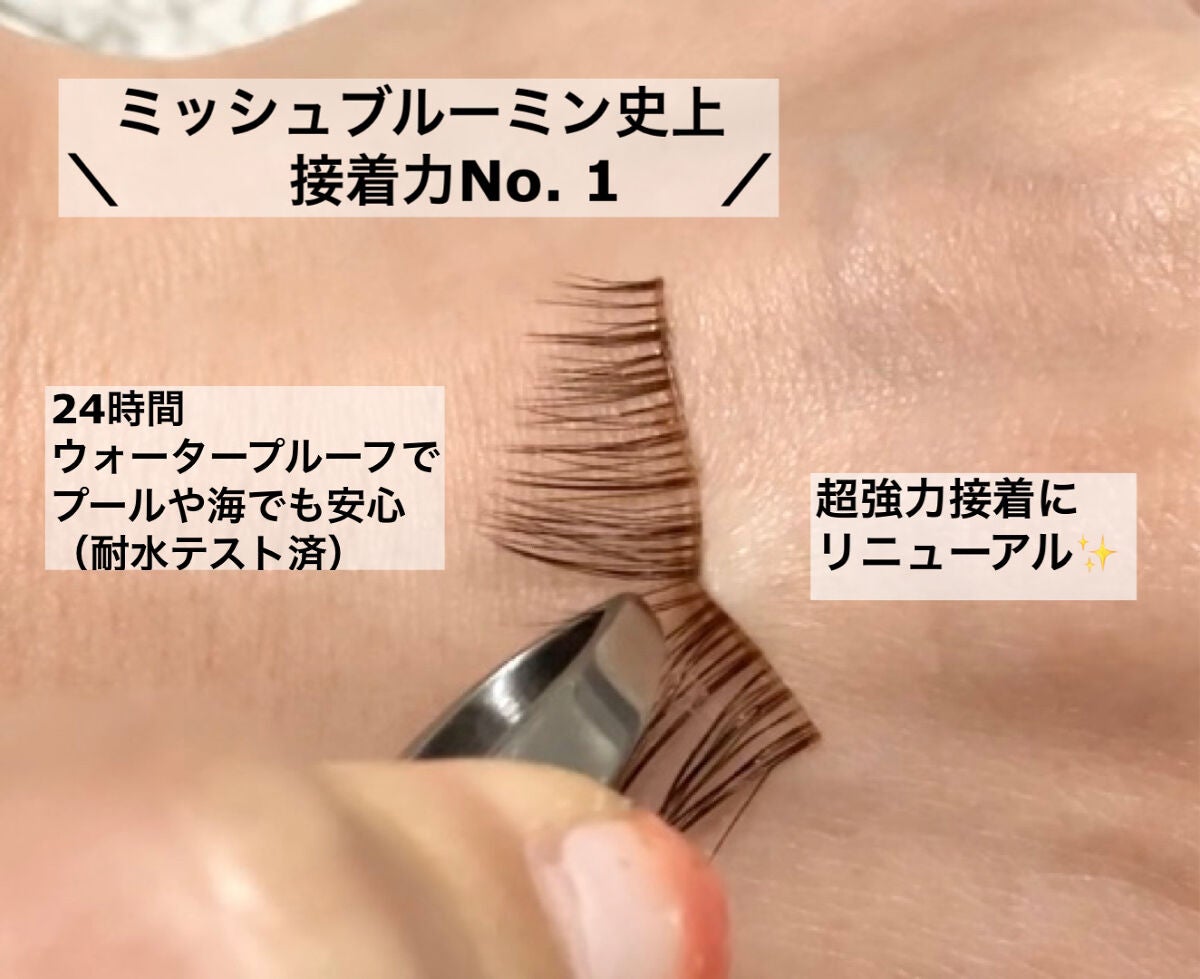 アイラッシュグルー/ミッシュブルーミン/つけまつげを使ったクチコミ(4枚目)