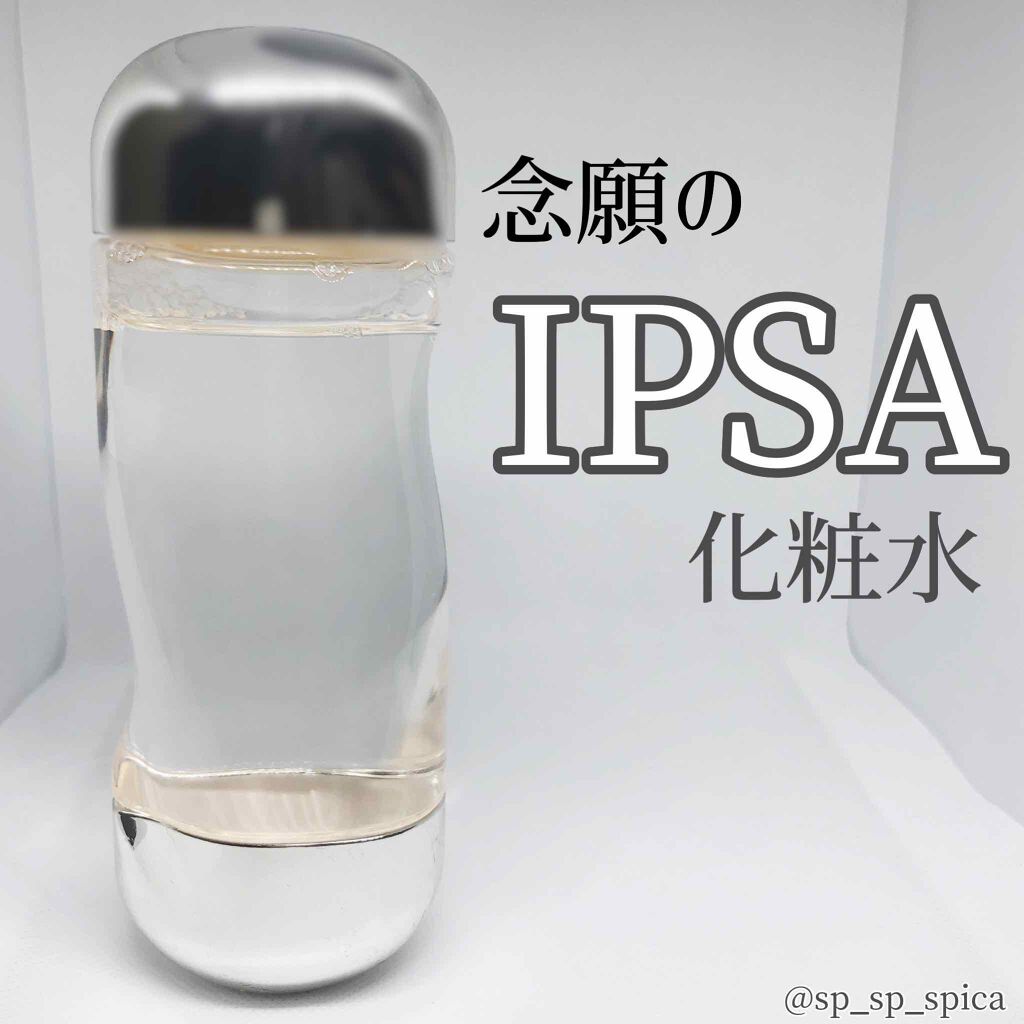 ザ・タイムR アクア/IPSA/化粧水を使ったクチコミ(1枚目)