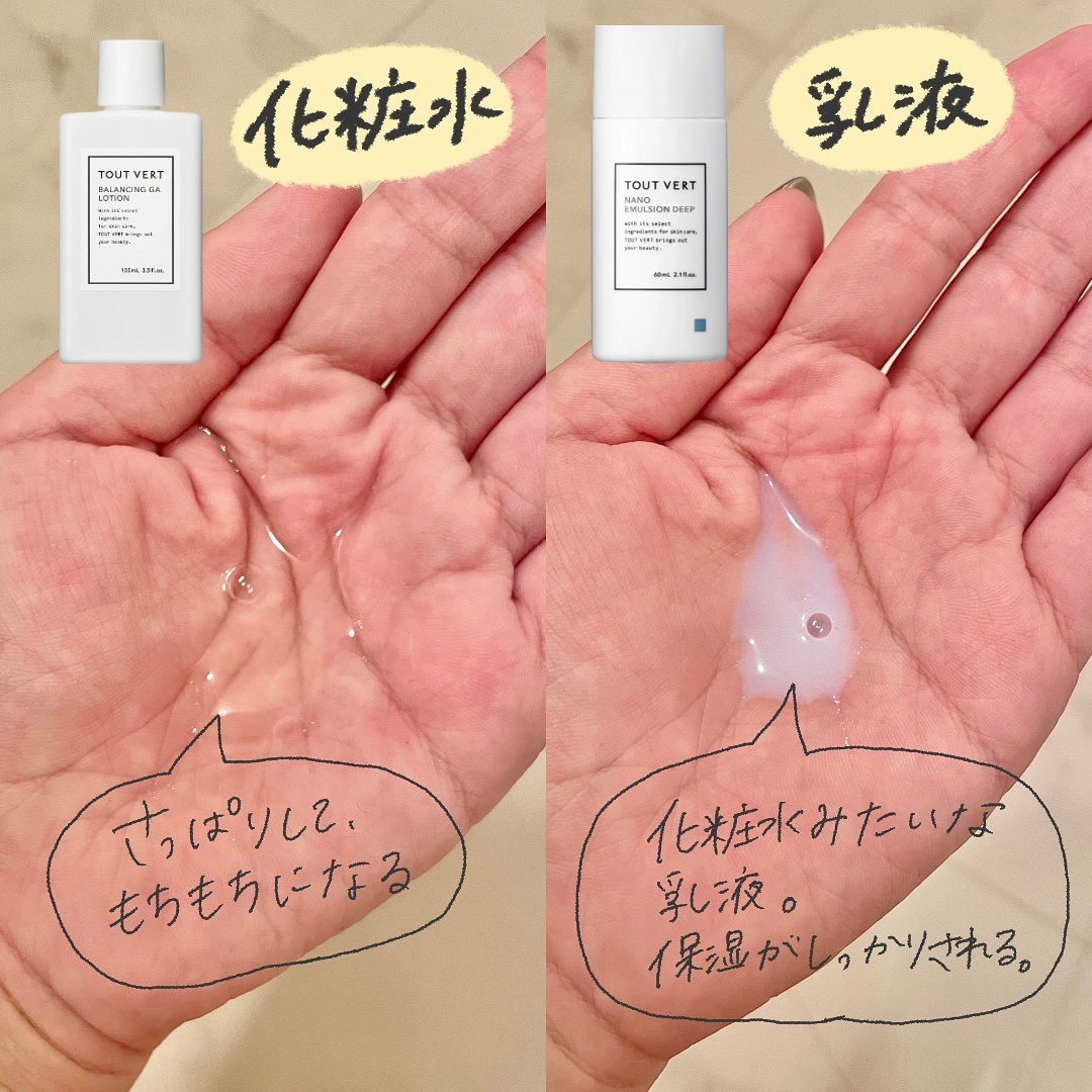 バランシングGAローション/TOUT VERT/化粧水を使ったクチコミ（3枚目）