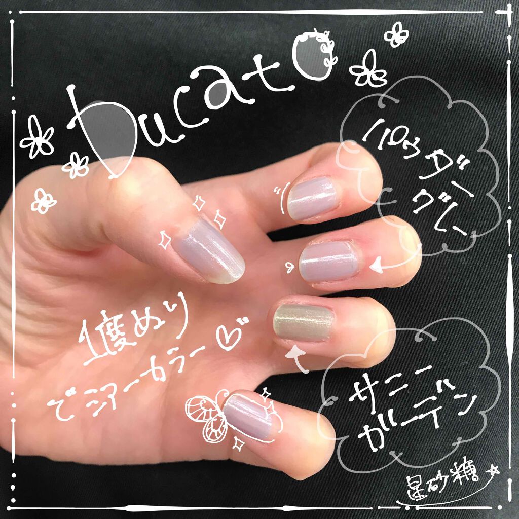 ナチュラルネイルカラーN/デュカート/マニキュアを使ったクチコミ（1枚目）