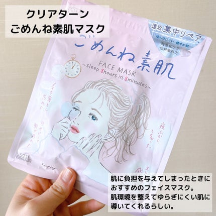 ごめんね素肌マスク/クリアターン/シートマスク・パックを使ったクチコミ(3枚目)