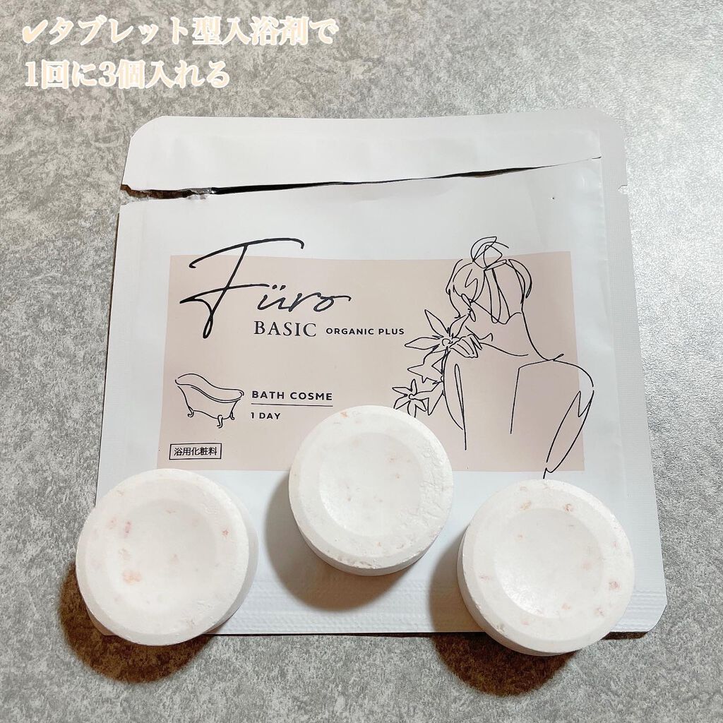 Furo BASIC/Furo/炭酸系入浴剤を使ったクチコミ（2枚目）