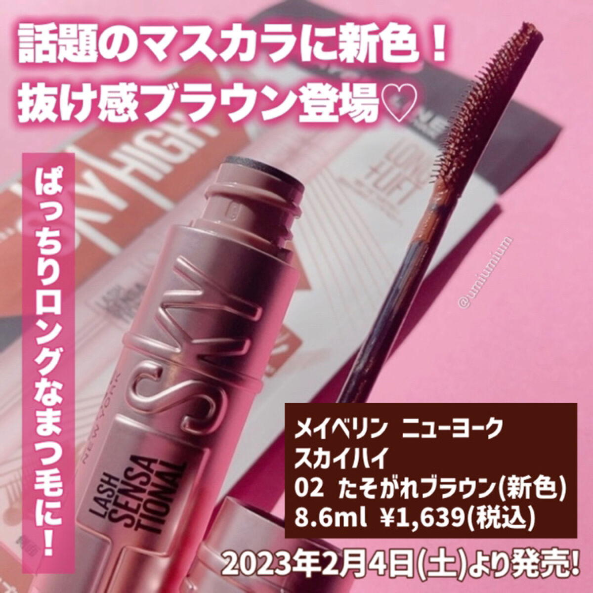 スカイハイ/MAYBELLINE NEW YORK/マスカラを使ったクチコミ（2枚目）