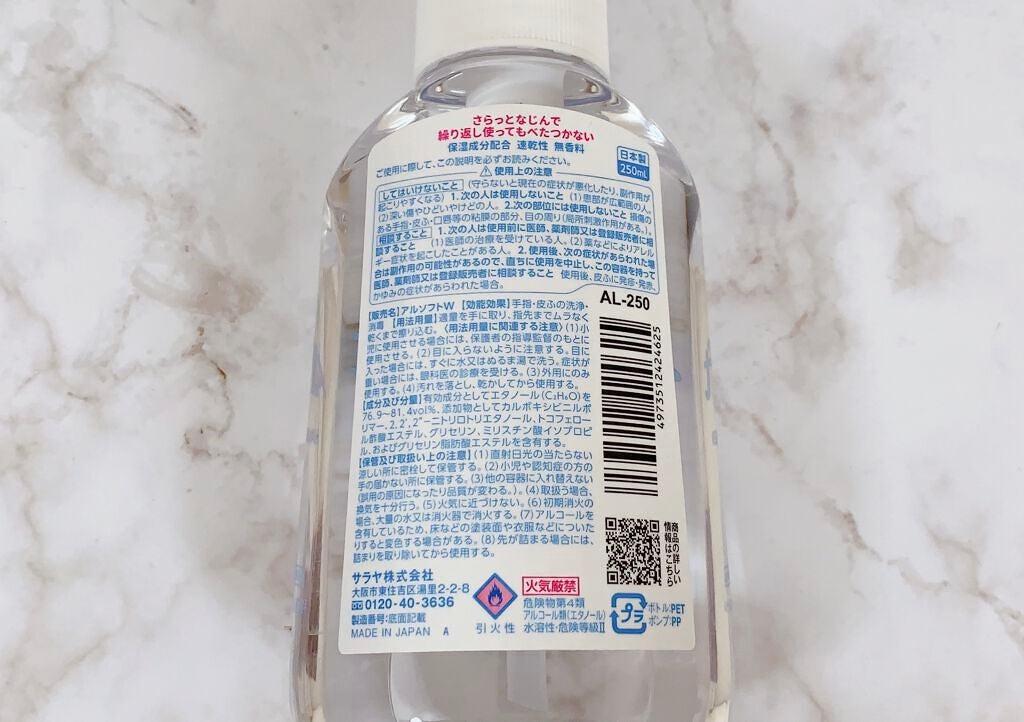 アルソフト 手指消毒ローション/サラヤ/ハンドクリームを使ったクチコミ(2枚目)