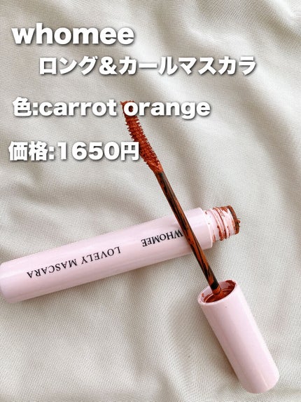 ロング&カールマスカラ/WHOMEE/マスカラを使ったクチコミ(2枚目)