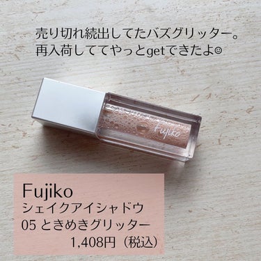 シェイクシャドウSV/Fujiko/リキッドアイシャドウを使ったクチコミ（2枚目）