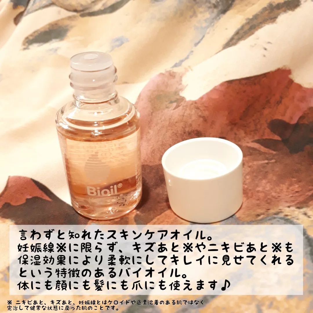 バイオイル/バイオイル/フェイスオイルを使ったクチコミ（2枚目）