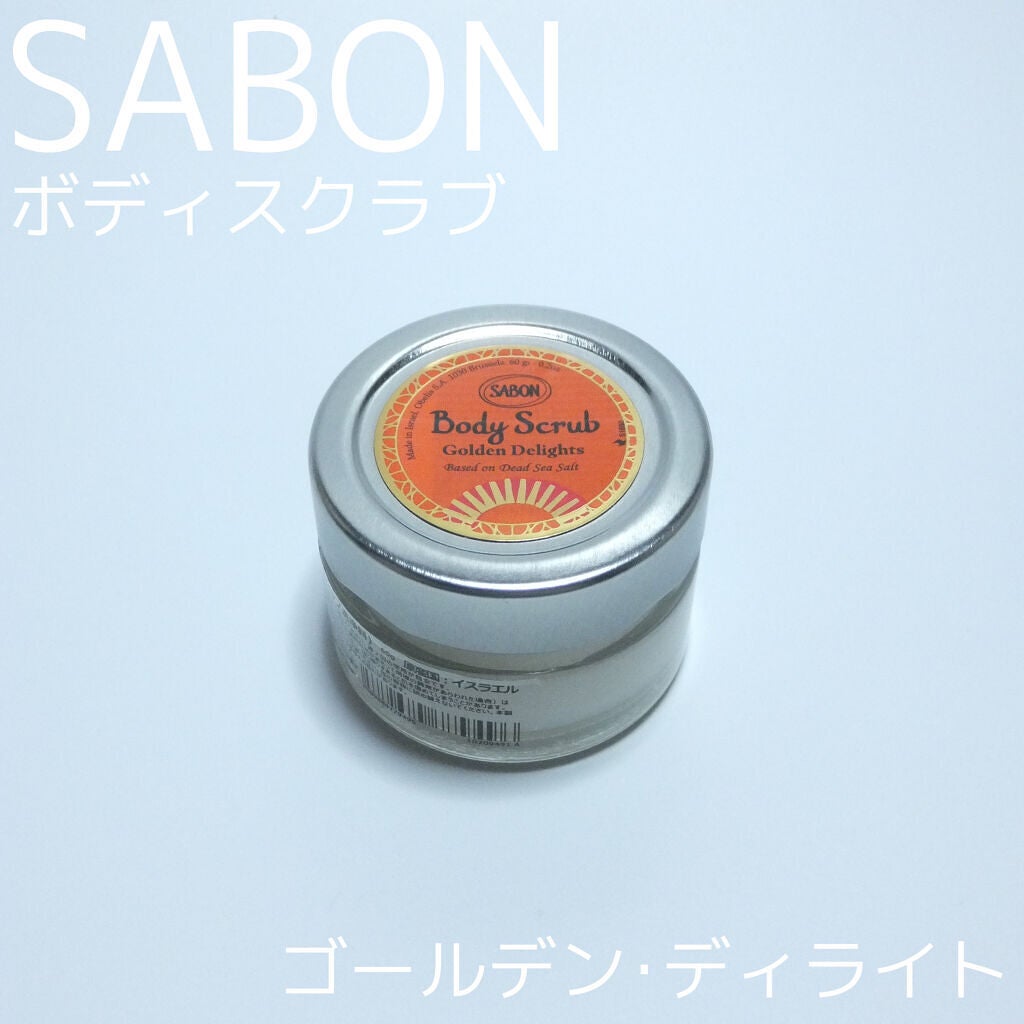 ボディスクラブ/SABON/ボディスクラブを使ったクチコミ(4枚目)