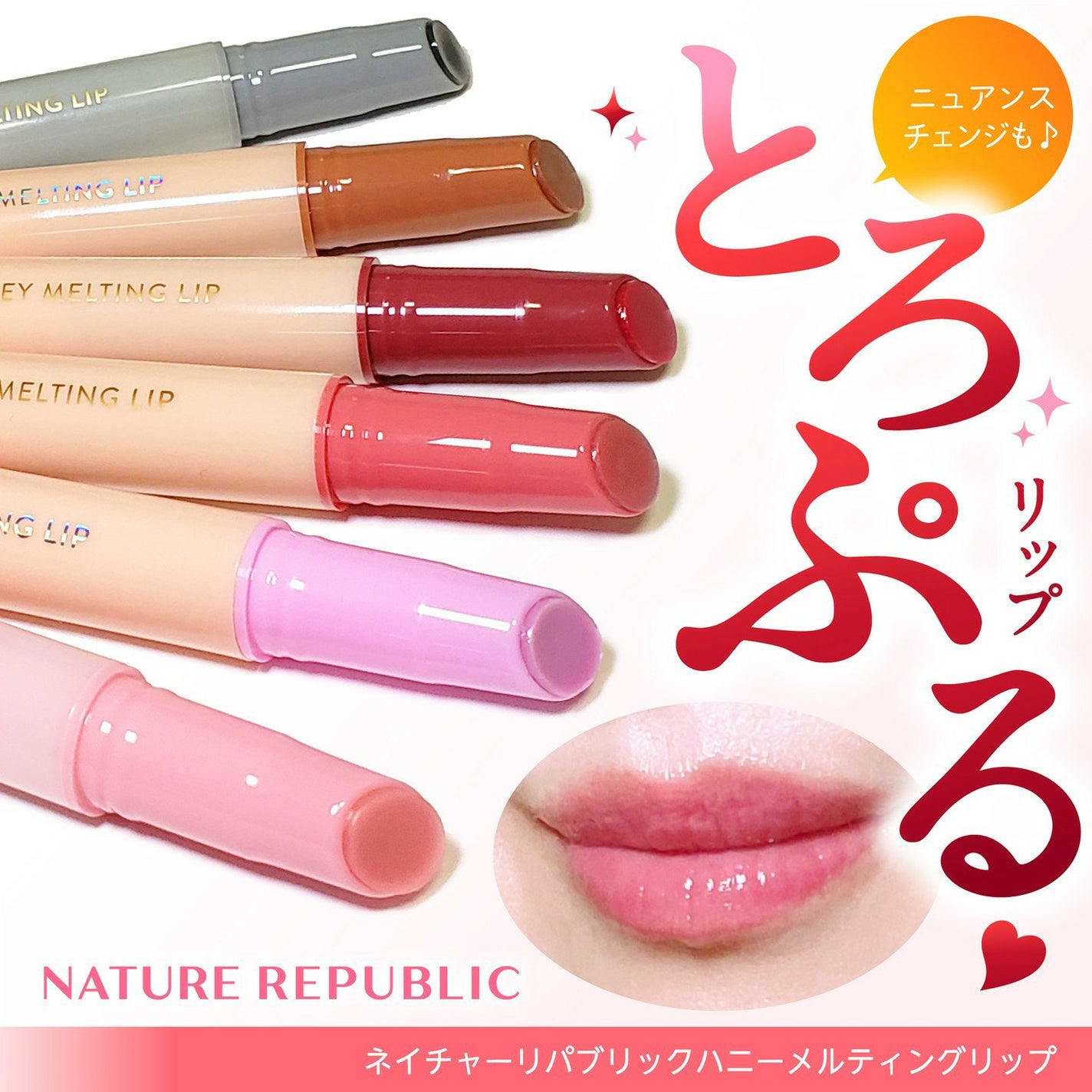 ハニーメルティングリップ/ネイチャーリパブリック/口紅を使ったクチコミ(1枚目)