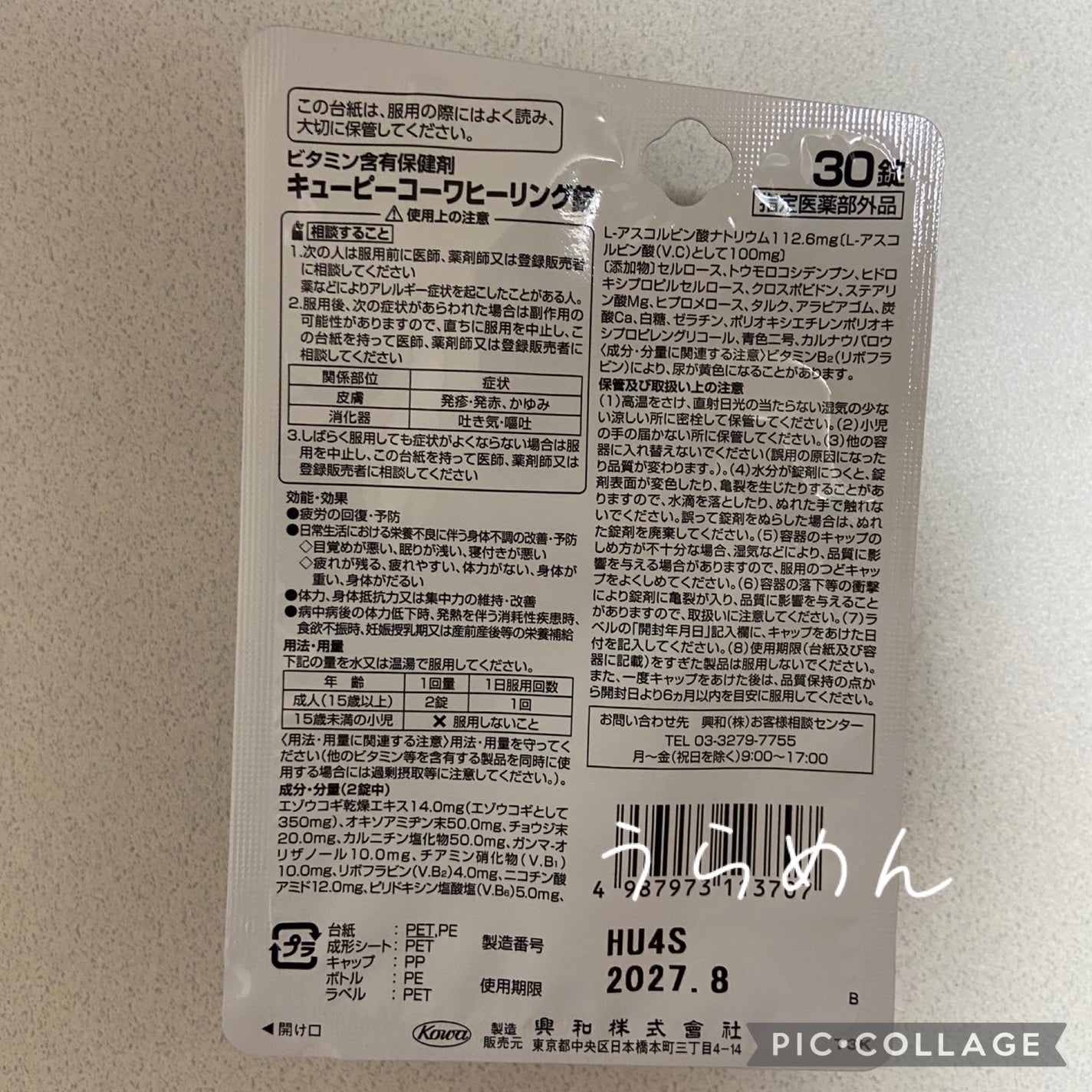 キューピーコーワヒーリング錠/コーワ/その他を使ったクチコミ(2枚目)