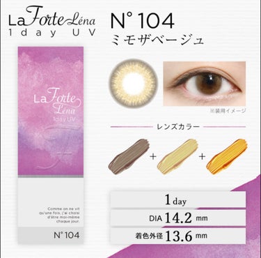 LaFORTE Lena 1day UV No.104 ミモザベージュ/LaFORTE/ワンデー（１DAY）カラコンの画像