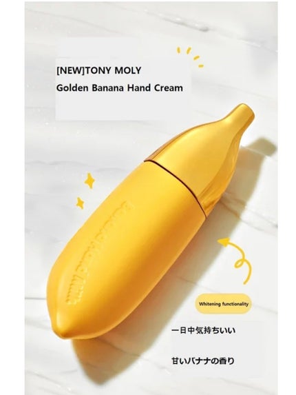 マジックフード バナナ ハンドミルク/TONYMOLY/ハンドクリームを使ったクチコミ(4枚目)