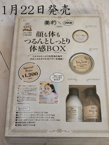 税込1200円で試せる　美的×SABON　
数量限定　体感BOX✨
売り切れ必至！書店にGO!

(美的3月号デジタル版が読めます)
フェイスポリッシャー　リラクシング15ml
シャワーオイル　パチュリ