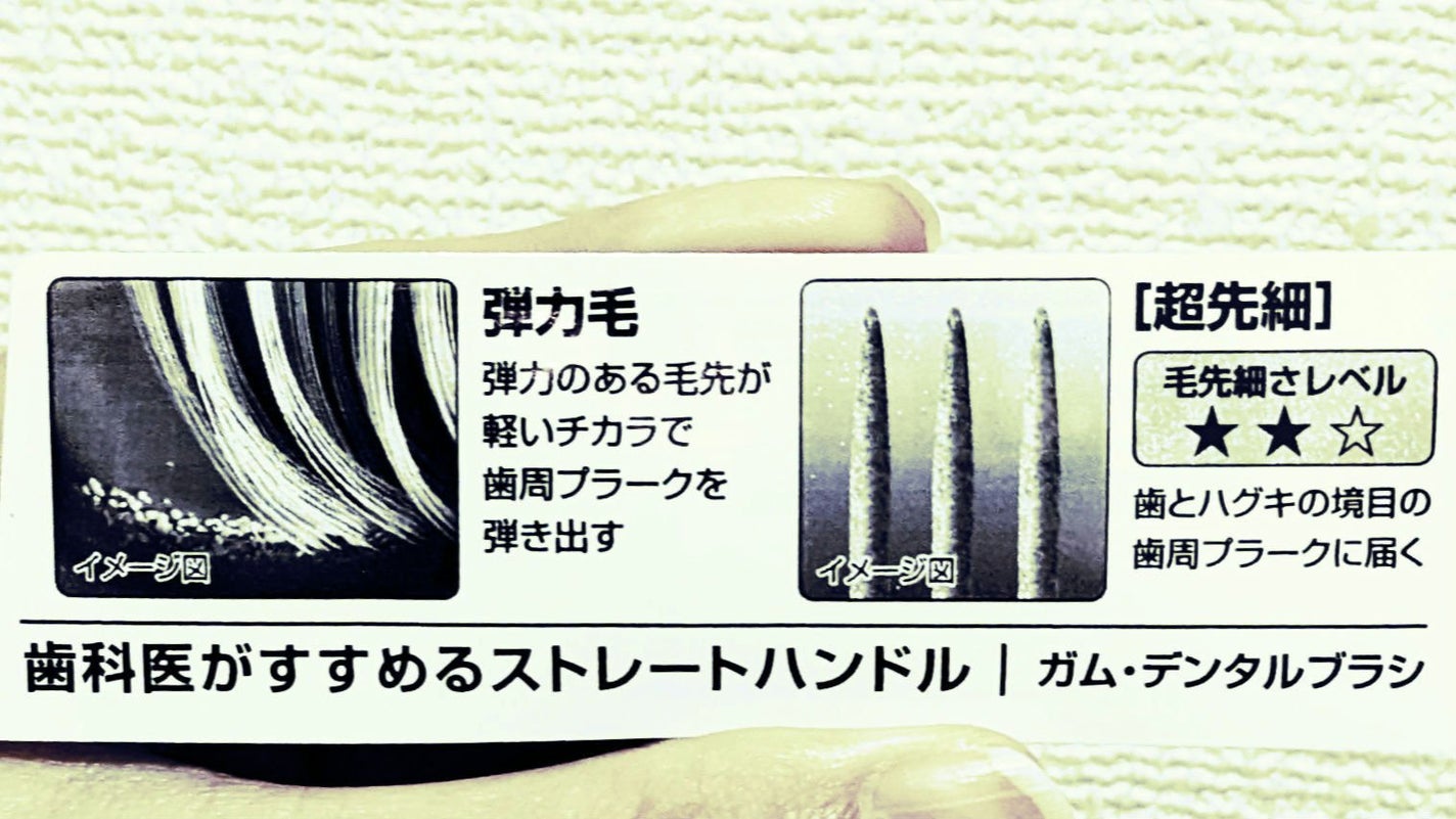 デンタルブラシ#166/GUM/歯ブラシを使ったクチコミ(2枚目)