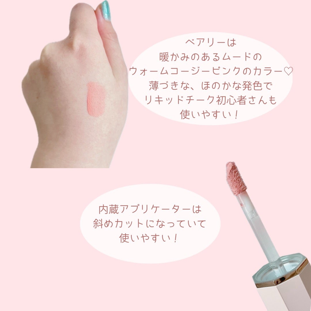 ペタルドロップリキッドブラッシャー/DEAR DAHLIA/リキッドチークを使ったクチコミ(5枚目)