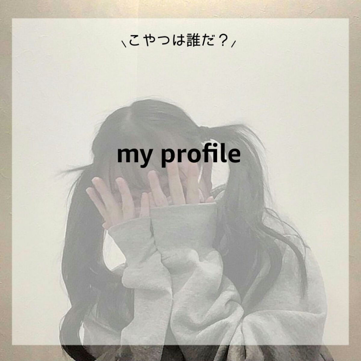 美桜 on LIPS 「【自己紹介】はじめまして❕みおです今日はかるーく自己紹介をして..」(1枚目)