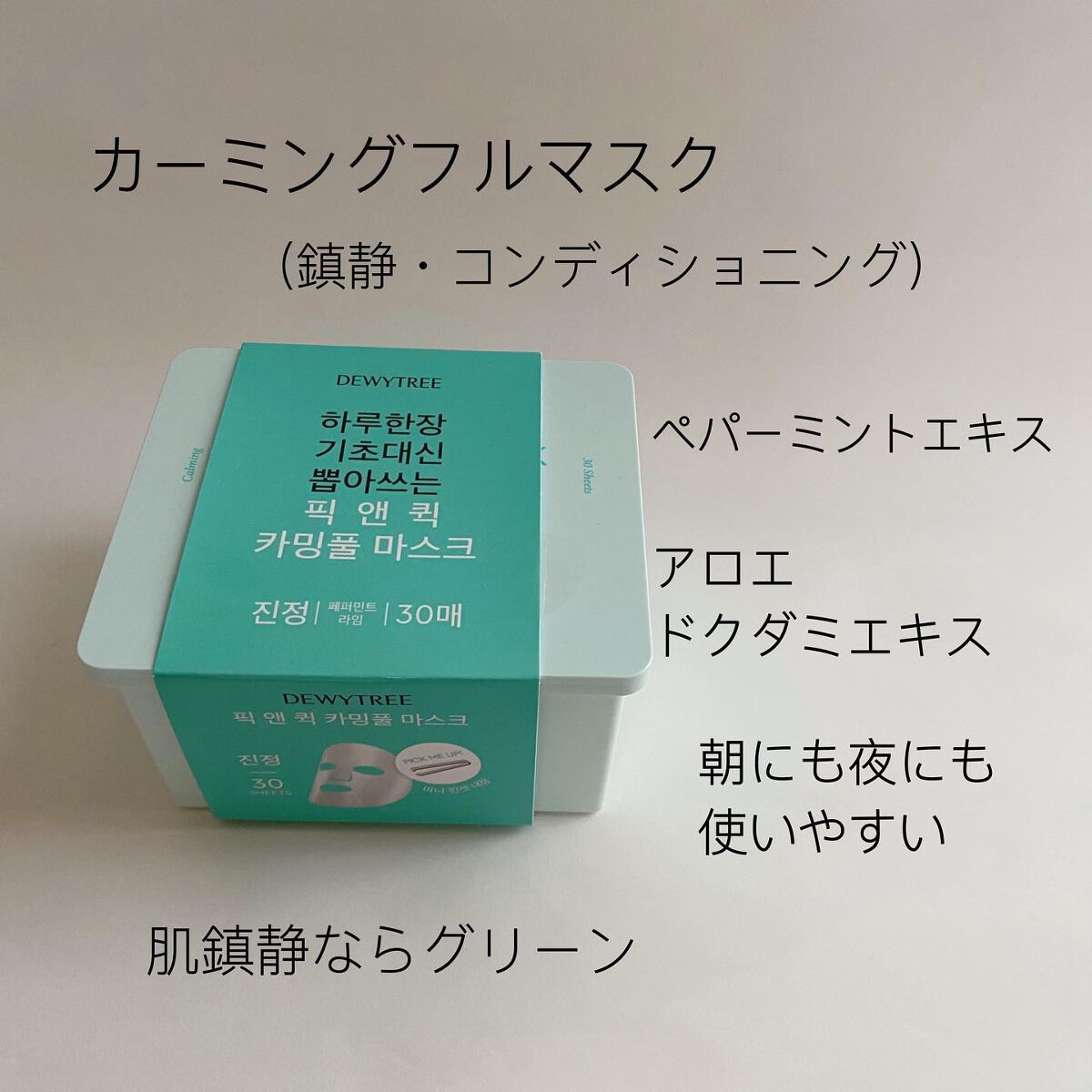 ピックアンドクイックマスク/DEWYTREE/シートマスク・パックを使ったクチコミ(3枚目)