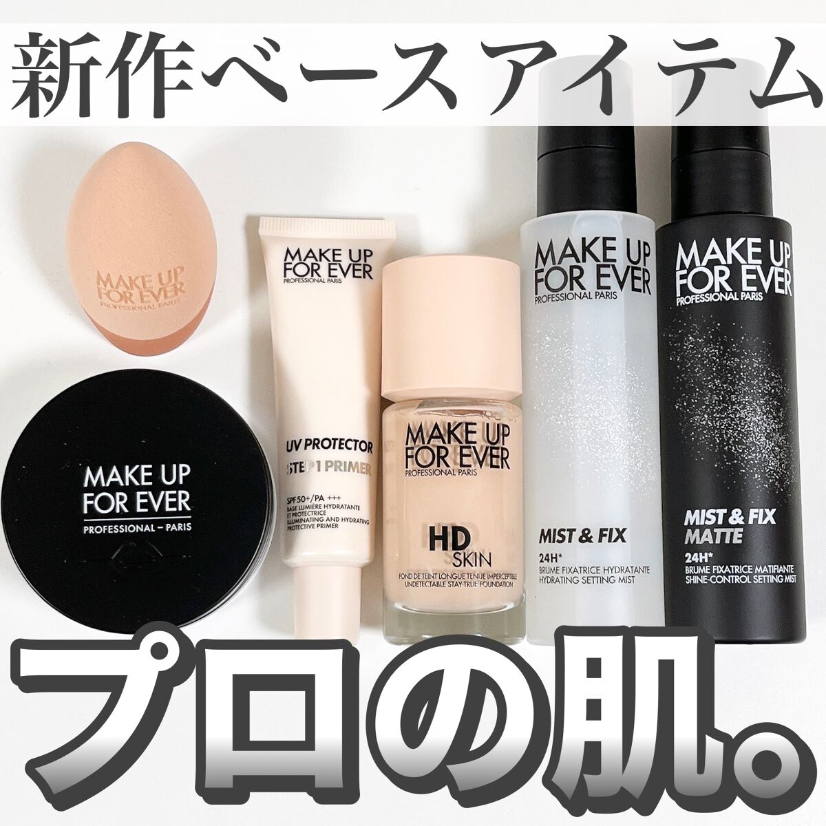 HDスキンファンデーション 1R02/MAKE UP FOR EVER/リキッドファンデーションを使ったクチコミ（1枚目）