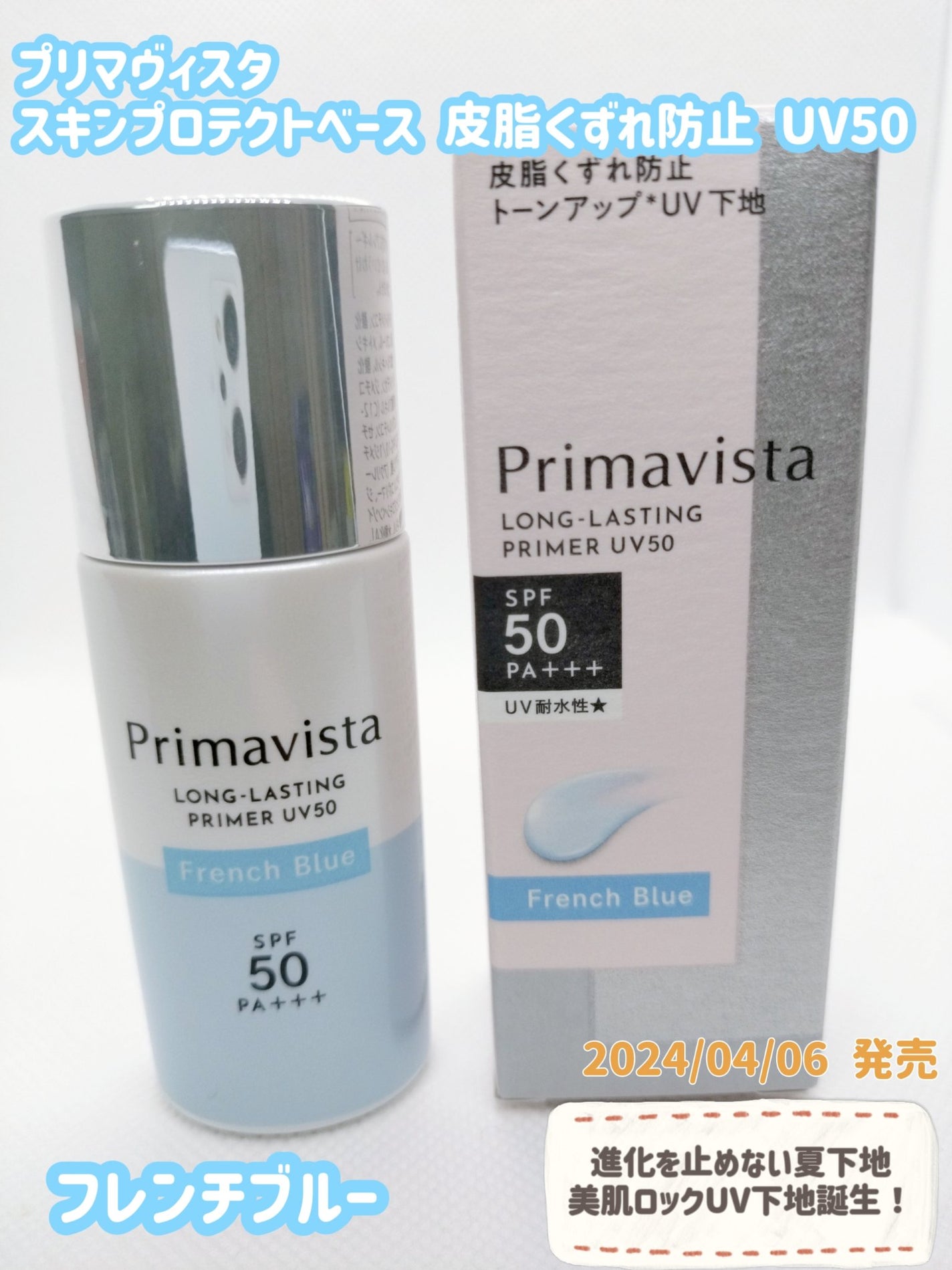 プリマヴィスタ スキンプロテクトベース 皮脂くずれ防止 UV50/プリマヴィスタ/化粧下地を使ったクチコミ(1枚目)
