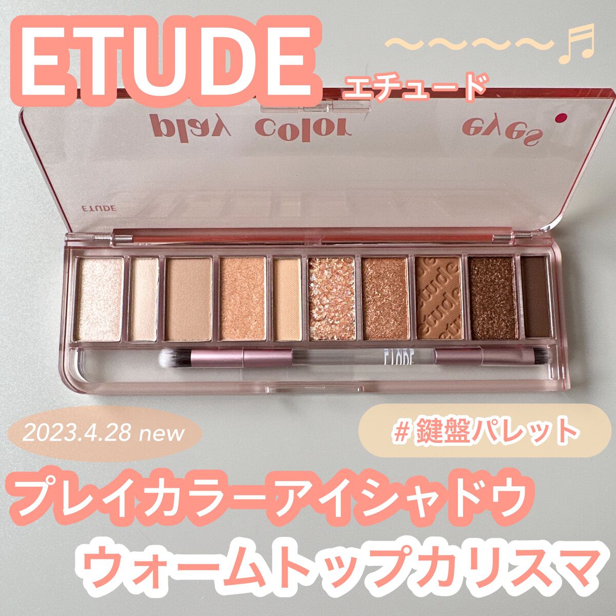 プレイカラー アイシャドウ/ETUDE/アイシャドウパレットを使ったクチコミ（1枚目）