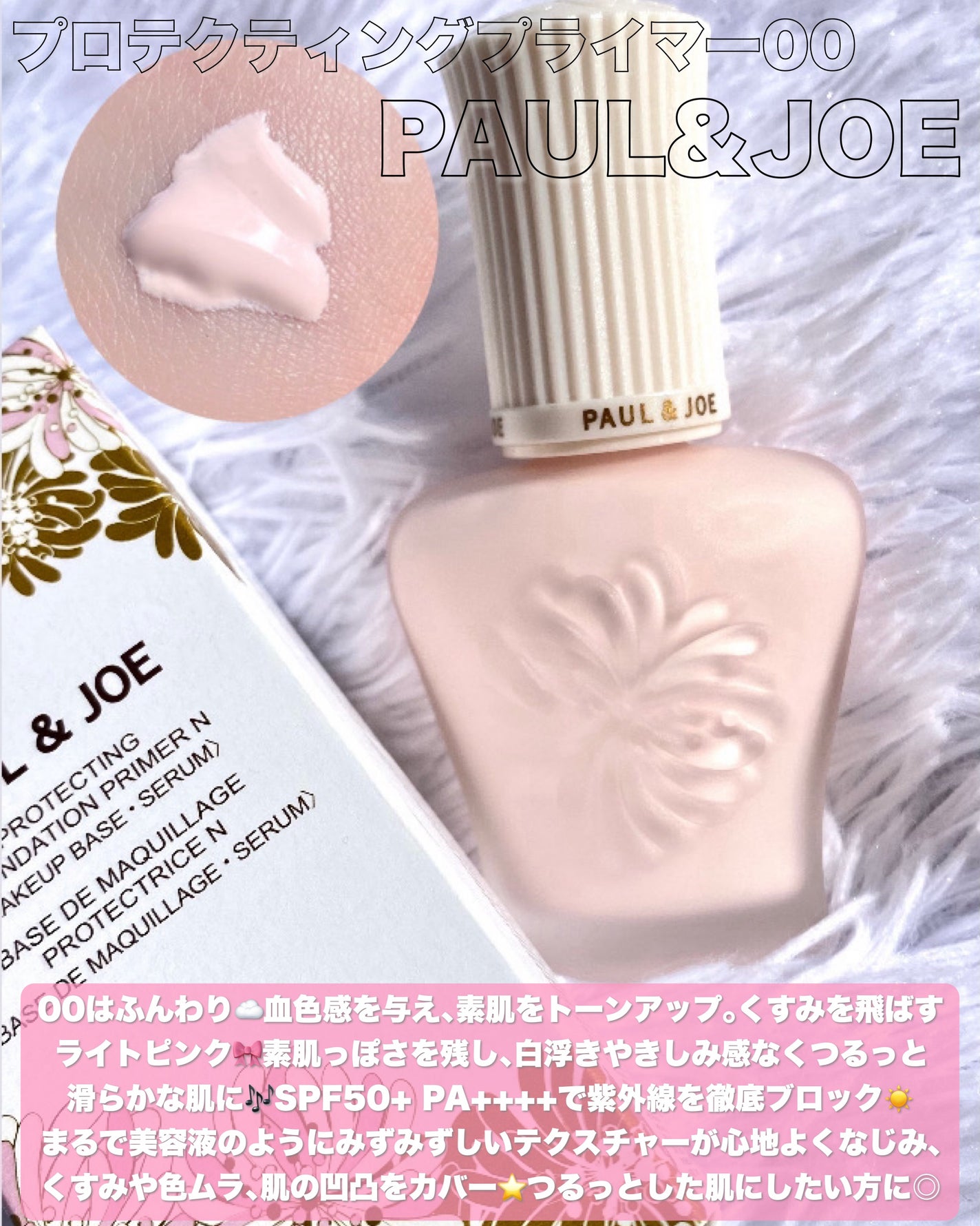 プロテクティング プライマー/PAUL & JOE BEAUTE/化粧下地を使ったクチコミ(1枚目)