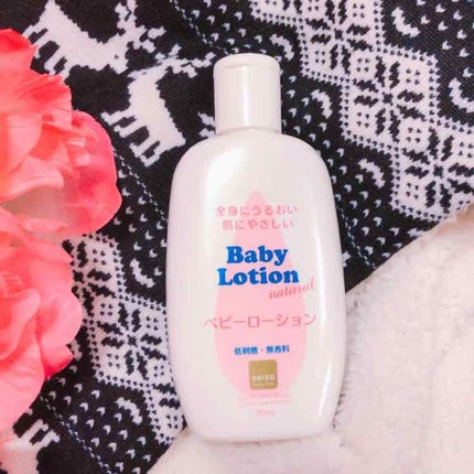 ベビーローション/DAISO/ボディローションを使ったクチコミ(1枚目)